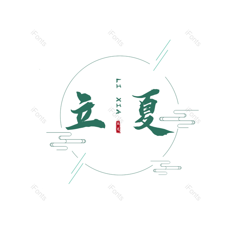 艺术字图片,元素,PNG,免抠素材